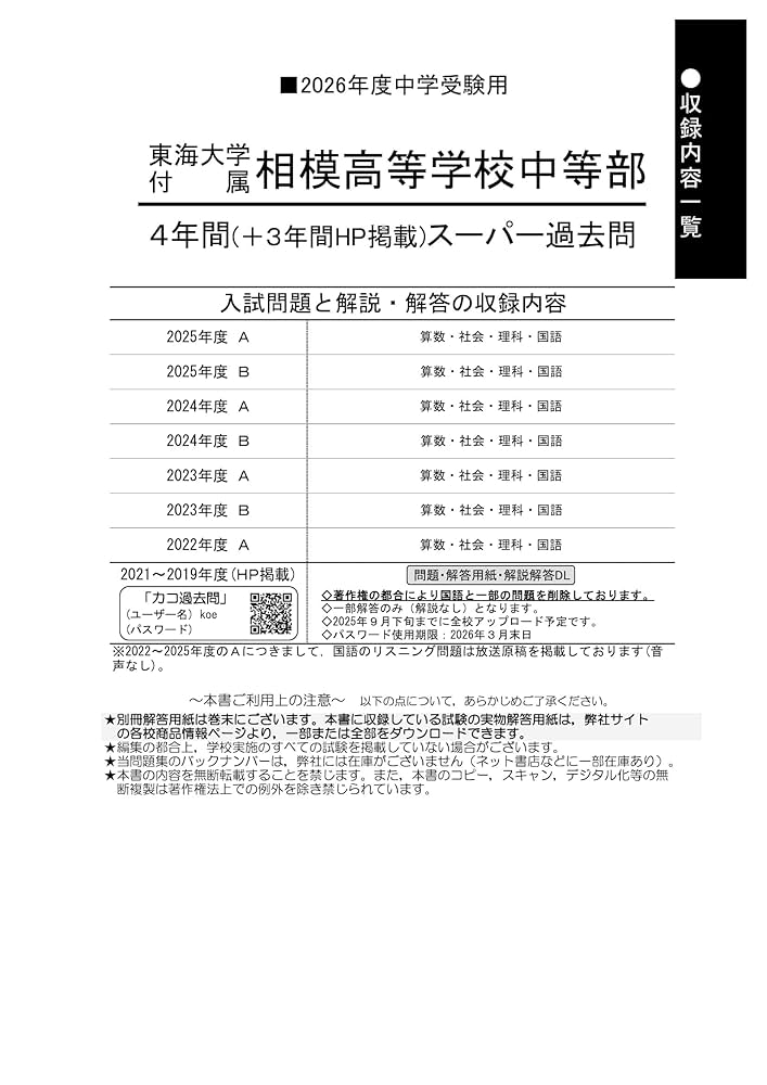 東海大学付属相模高校中等部 27年度用―中学過去問シリーズ (4年間スーパー過去問318) 東海大学付属相模高校中等部 27年度用―中学過去問シリーズ (4